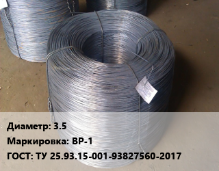 Проволока 3.5 ВР-1 ГОСТ: ТУ 25.93.15-001-93827560-2017, т, бунты,бухта, 700-2000, по запросу цена от 75630 Тг / т, где купить, условия доставки в Кызылорде и Кызылординской области